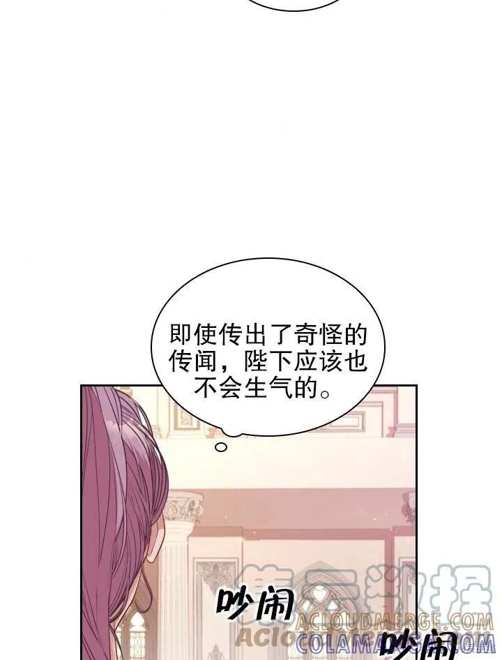 《成为暴君的秘书官》第53话 第76页