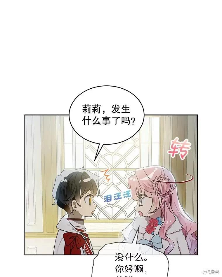 《不熟练的女士》第53话 第63页
