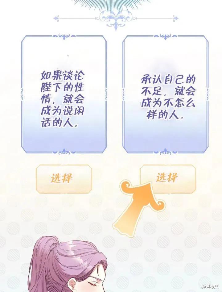 《成为暴君的秘书官》第53话 第71页