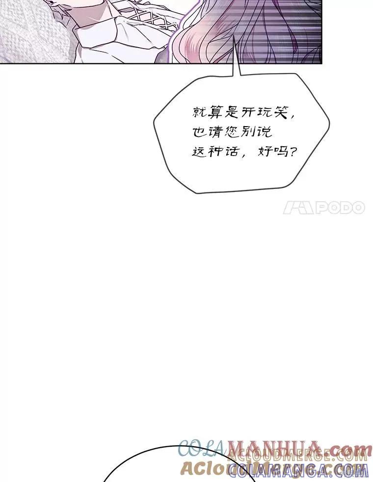 《不熟练的女士》第53话 第52页