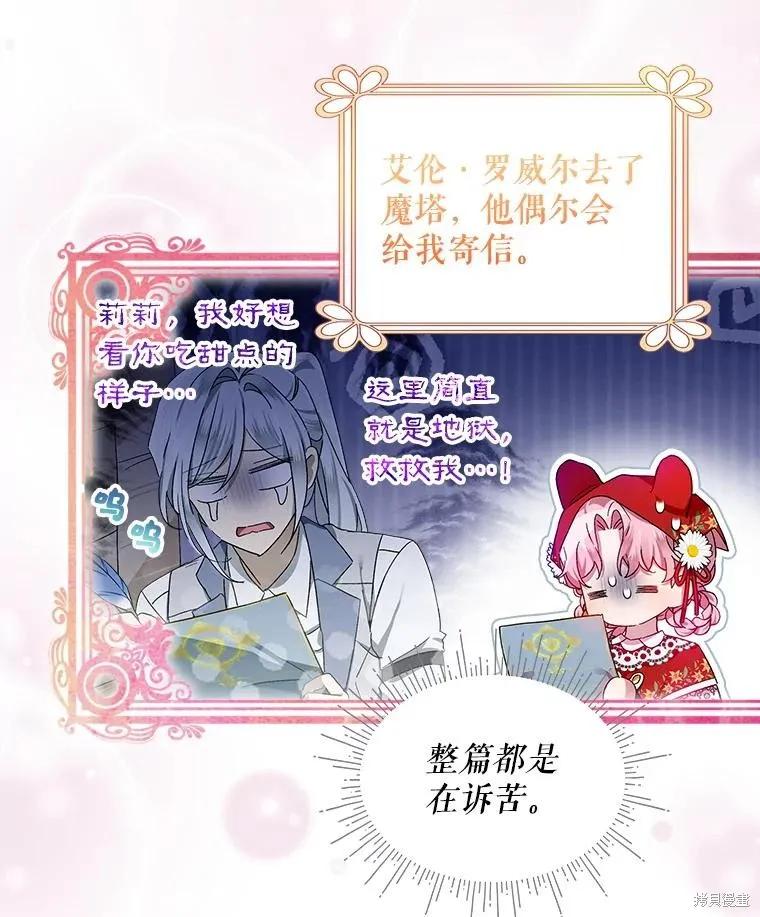 《不熟练的女士》第53话 第3页