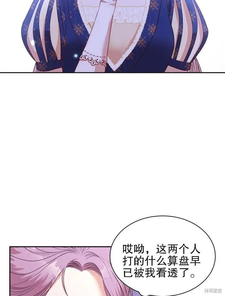 《成为暴君的秘书官》第53话 第69页