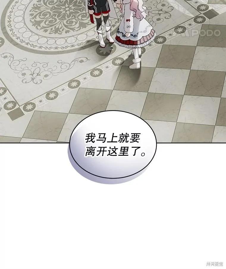 《不熟练的女士》第53话 第78页