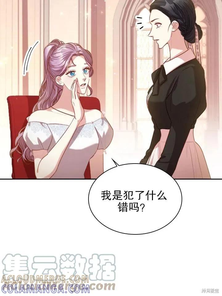 《成为暴君的秘书官》第53话 第10页