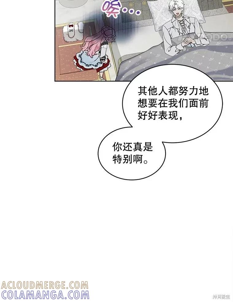 《不熟练的女士》第53话 第49页