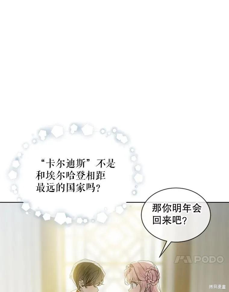 《不熟练的女士》第53话 第84页