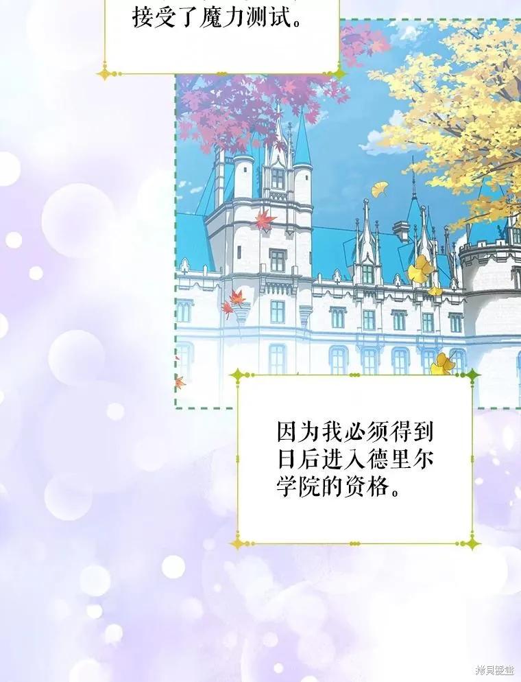 《不熟练的女士》第53话 第12页