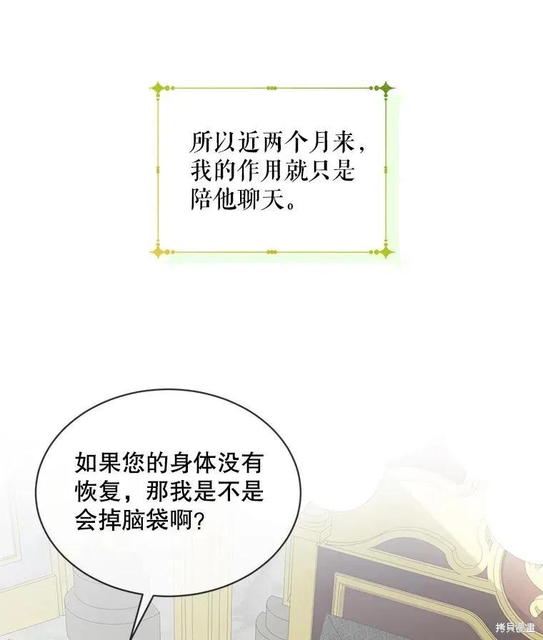 《不熟练的女士》第53话 第30页