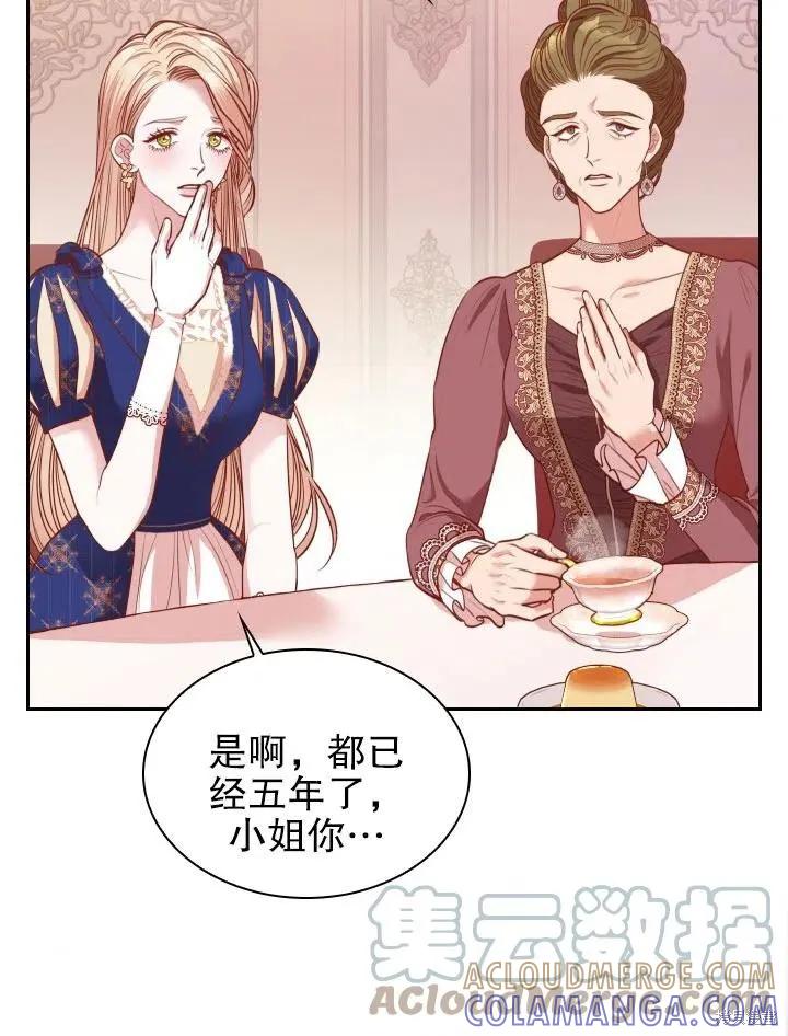 《成为暴君的秘书官》第53话 第67页