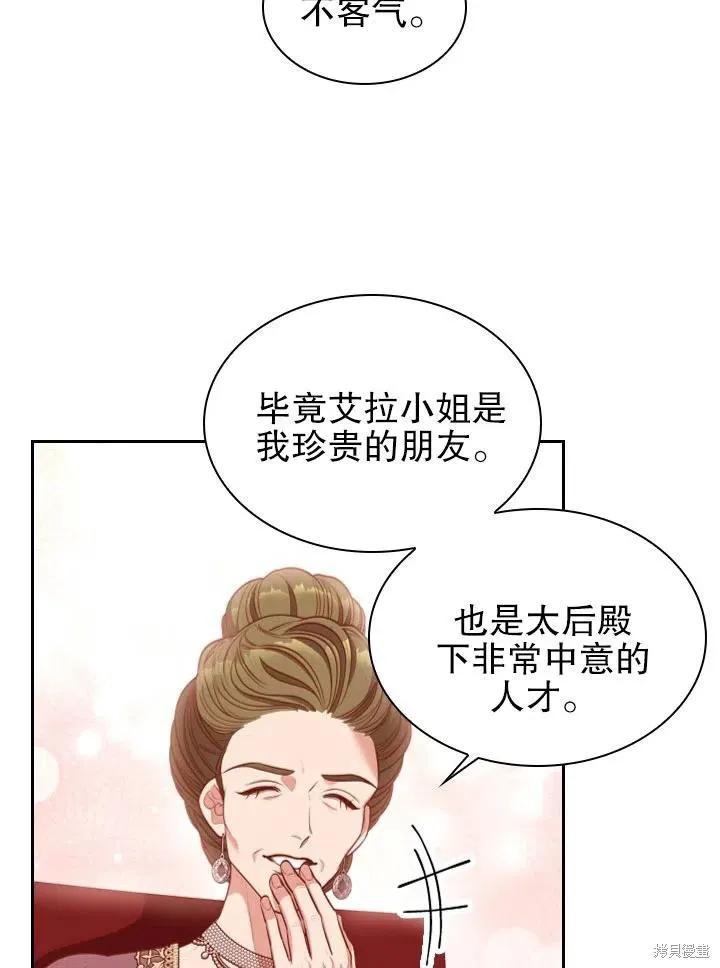 《成为暴君的秘书官》第53话 第57页
