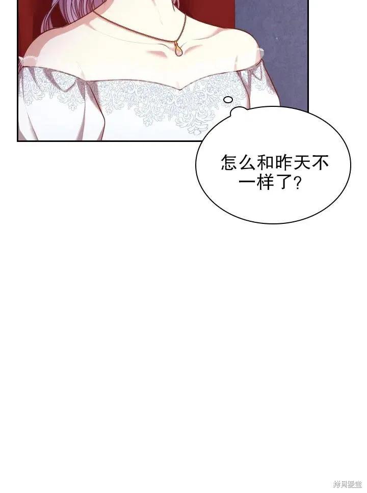 《成为暴君的秘书官》第53话 第54页