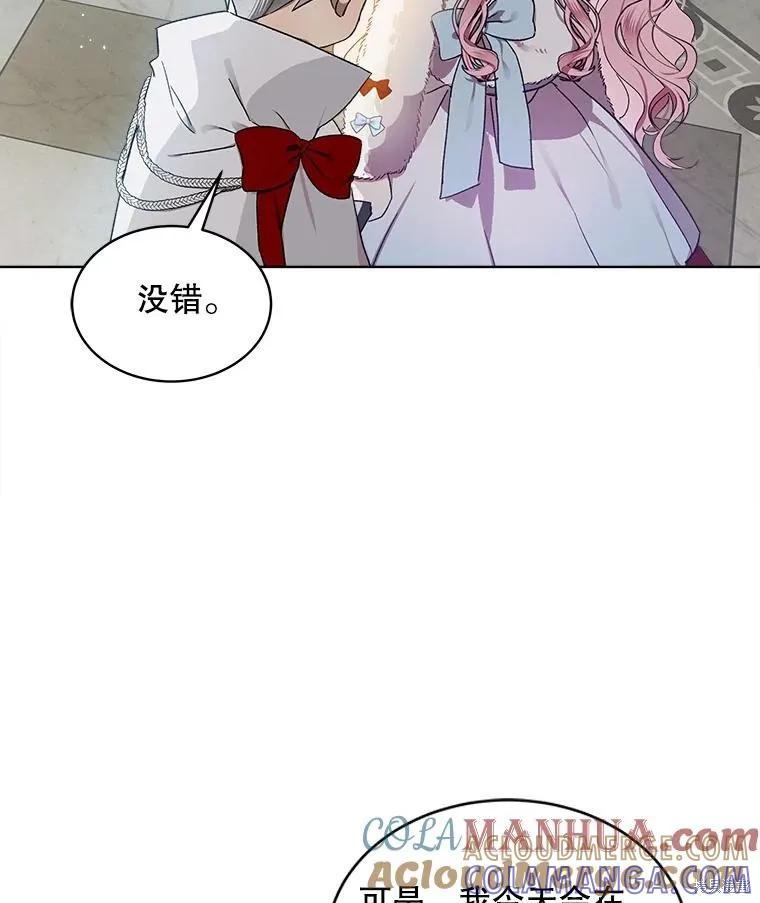 《不熟练的女士》第53话 第73页