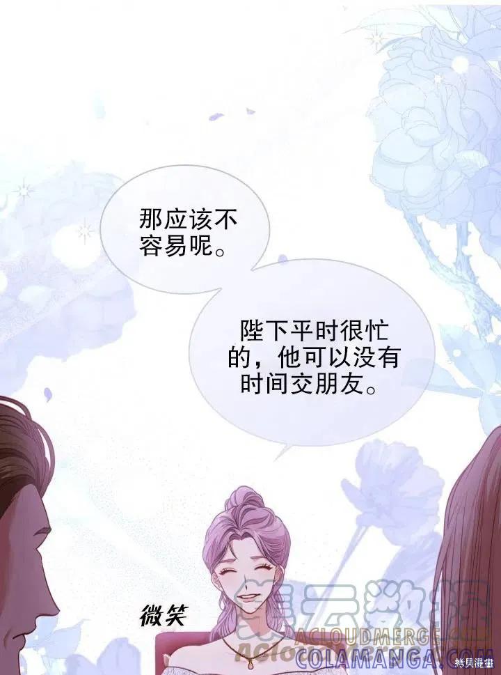 《成为暴君的秘书官》第53话 第64页