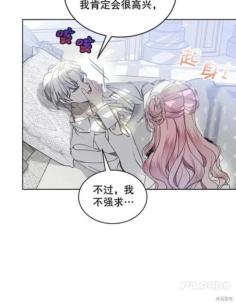 《不熟练的女士》第53话 第38页