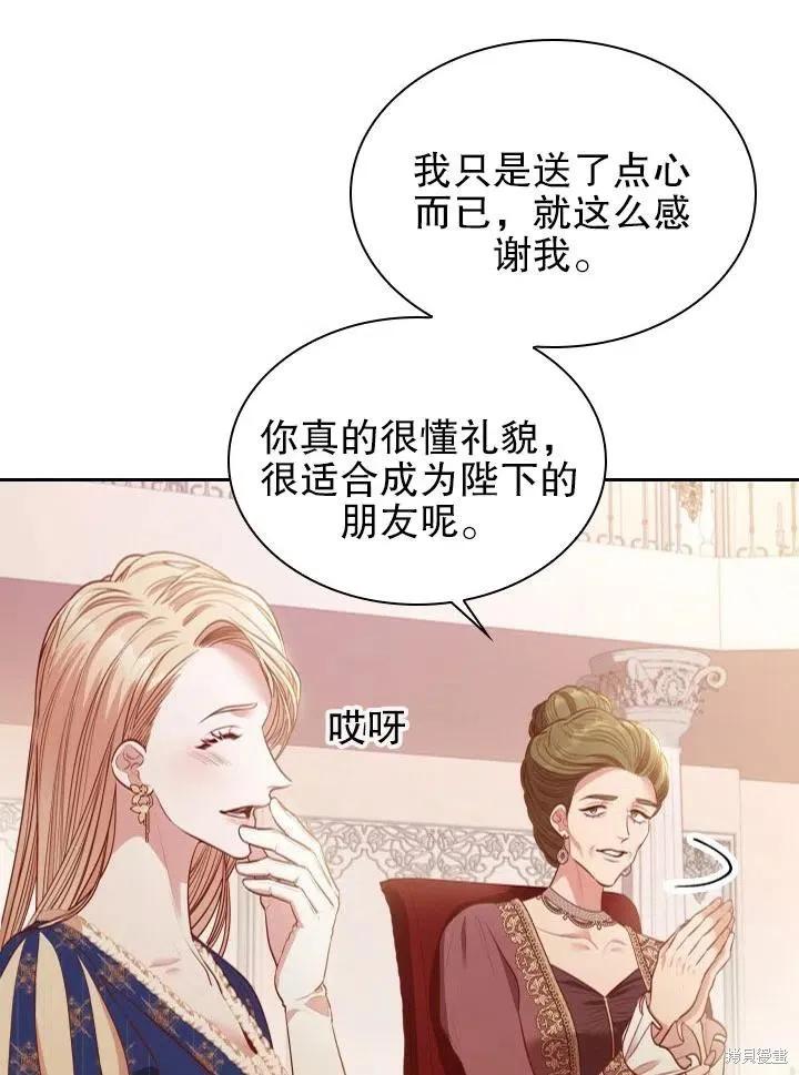 《成为暴君的秘书官》第53话 第62页