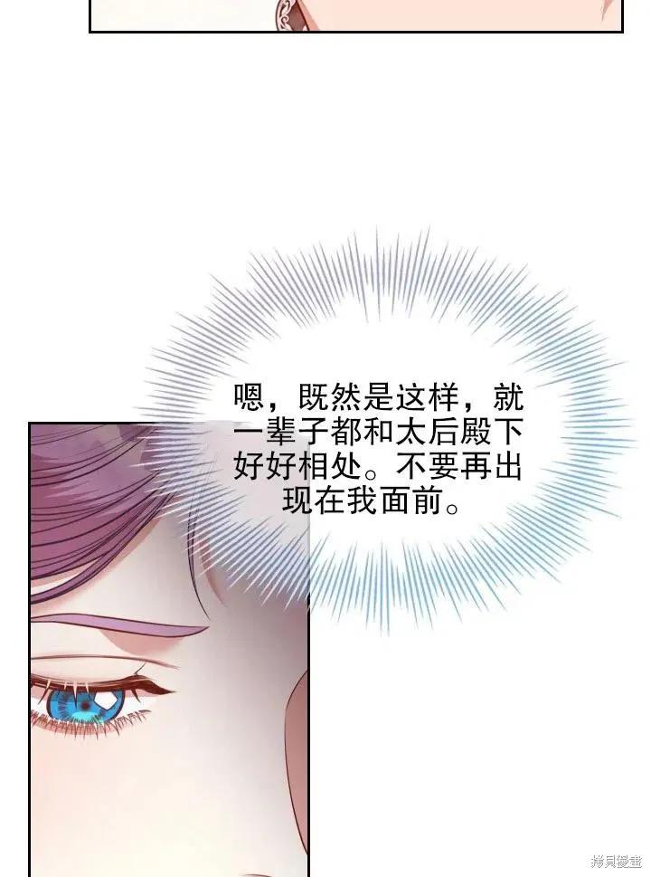 《成为暴君的秘书官》第53话 第59页