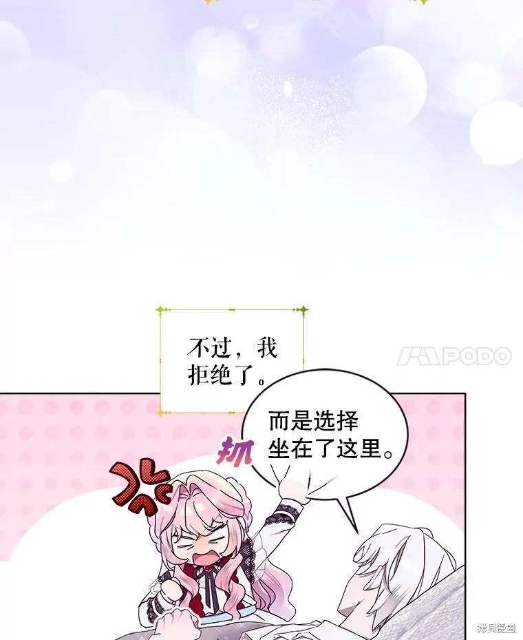 《不熟练的女士》第53话 第21页