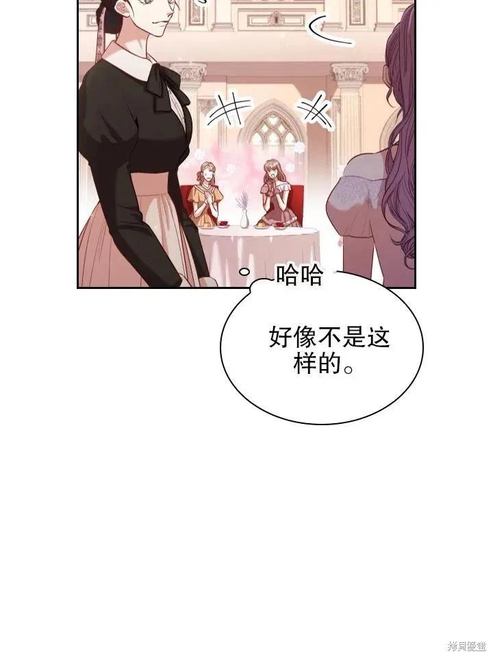 《成为暴君的秘书官》第53话 第14页