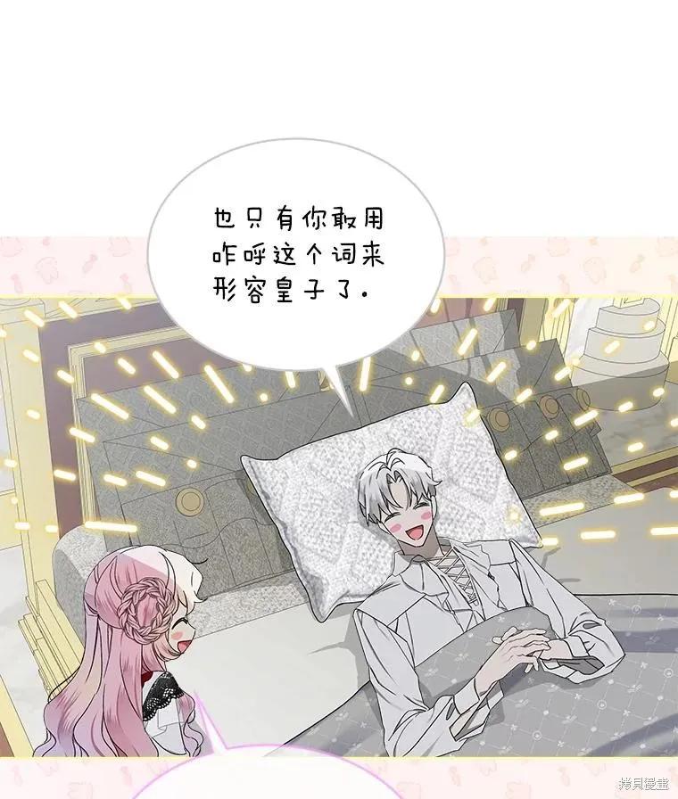 《不熟练的女士》第53话 第24页