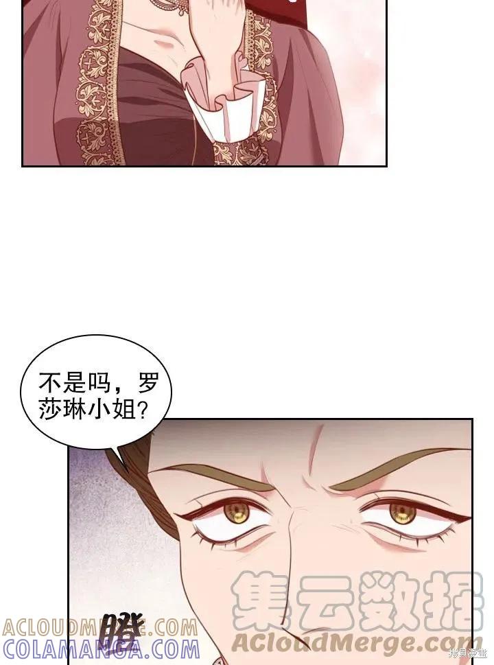《成为暴君的秘书官》第53话 第58页