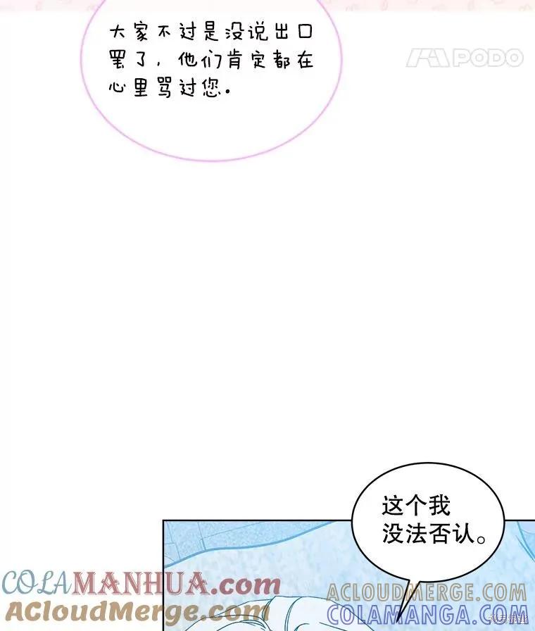 《不熟练的女士》第53话 第25页