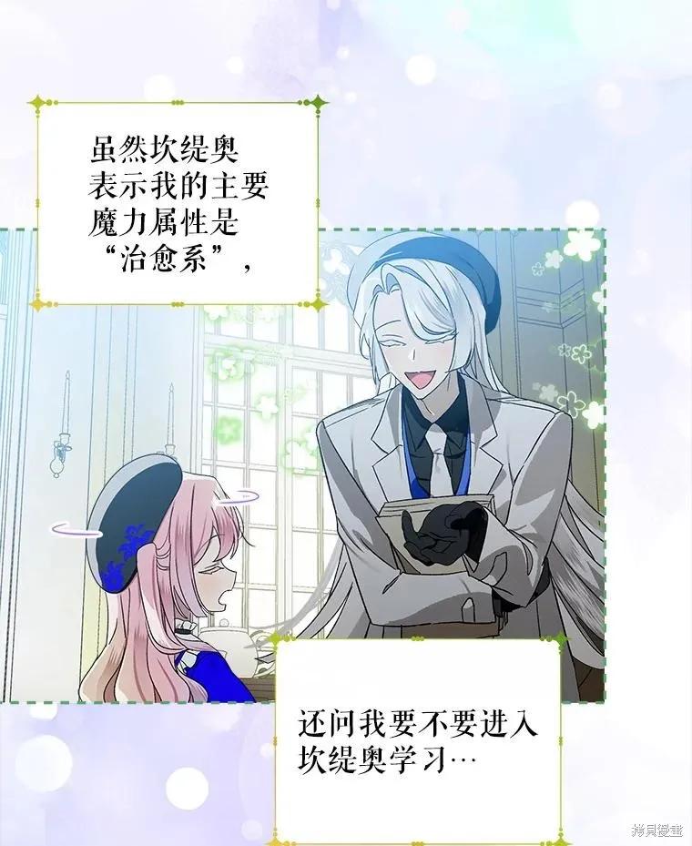 《不熟练的女士》第53话 第20页