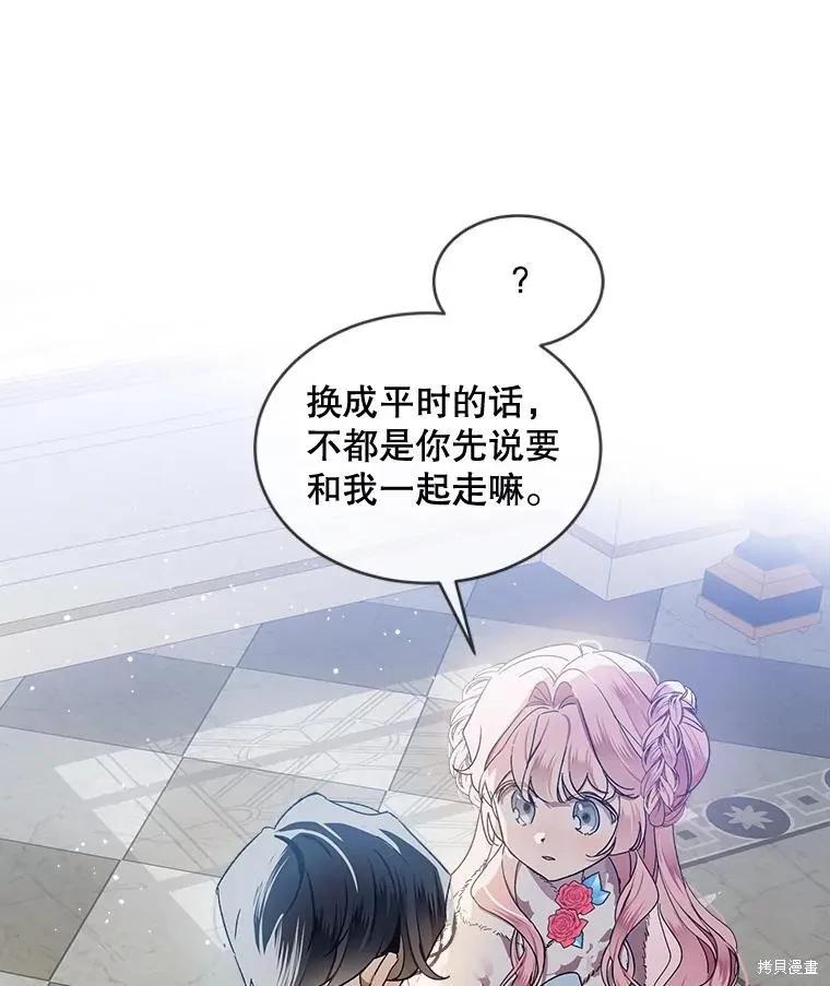 《不熟练的女士》第53话 第72页