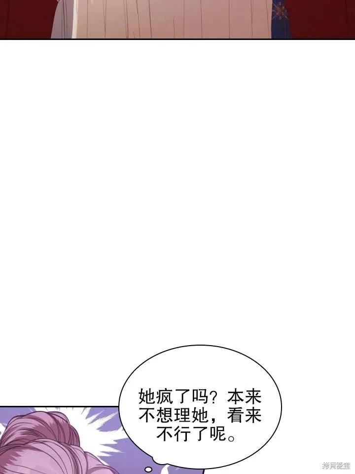 《成为暴君的秘书官》第53话 第27页
