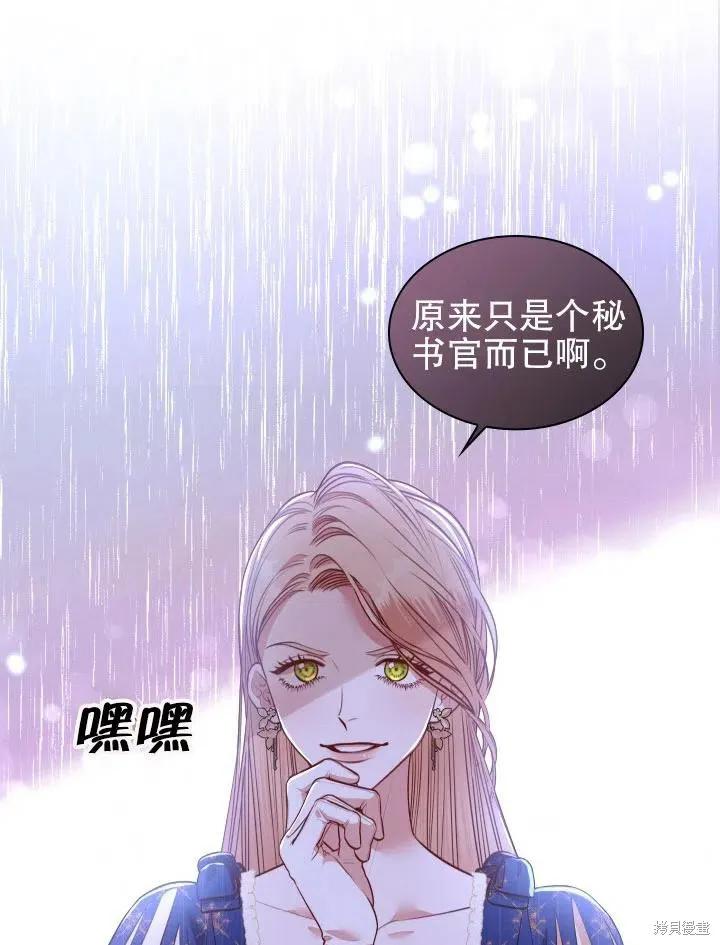 《成为暴君的秘书官》第53话 第68页