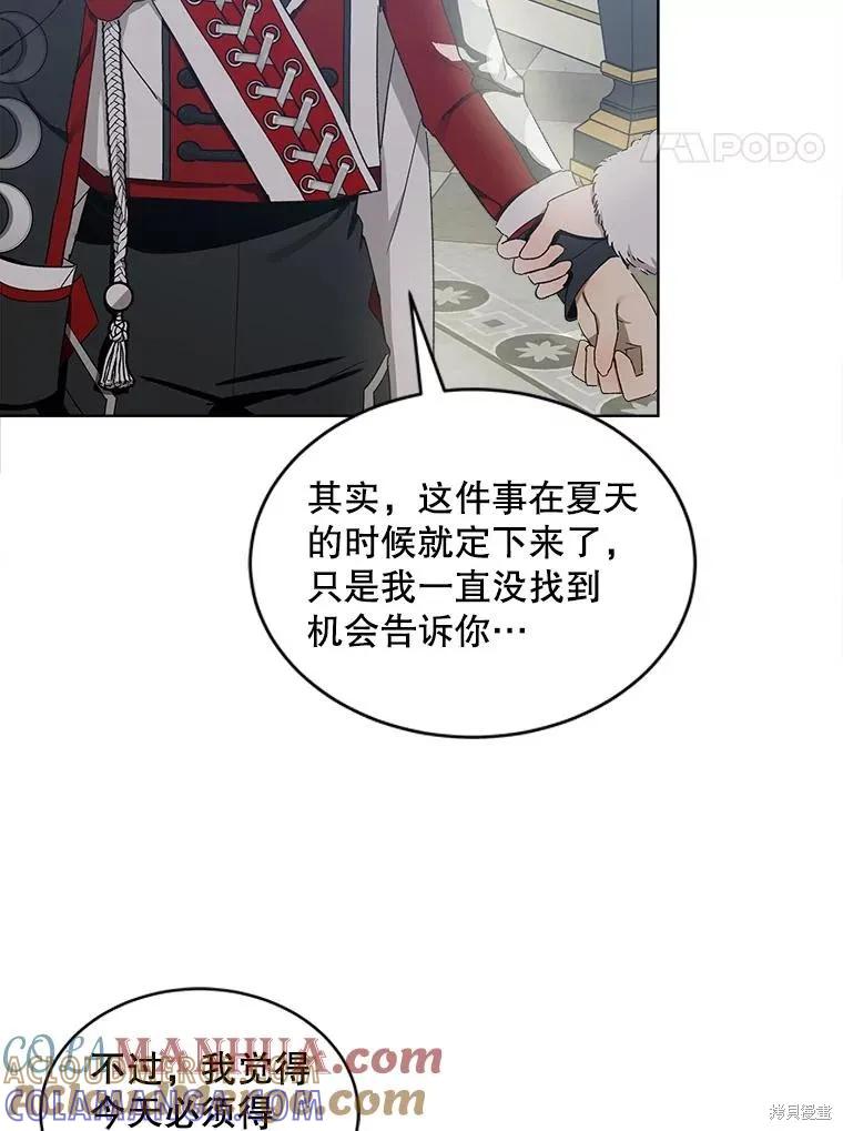 《不熟练的女士》第53话 第88页