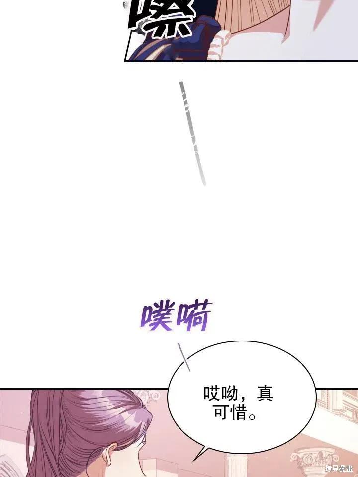 《成为暴君的秘书官》第53话 第29页