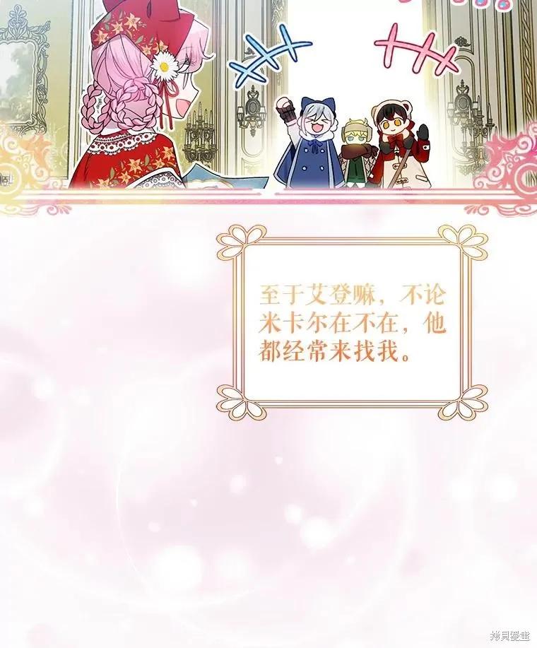 《不熟练的女士》第53话 第5页