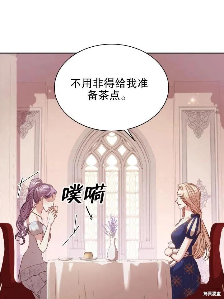 《成为暴君的秘书官》第53话 第26页