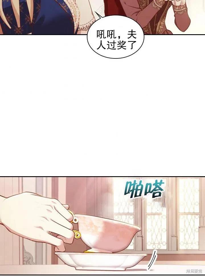 《成为暴君的秘书官》第53话 第63页