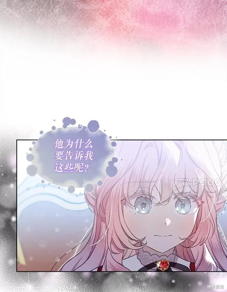《不熟练的女士》第53话 第35页