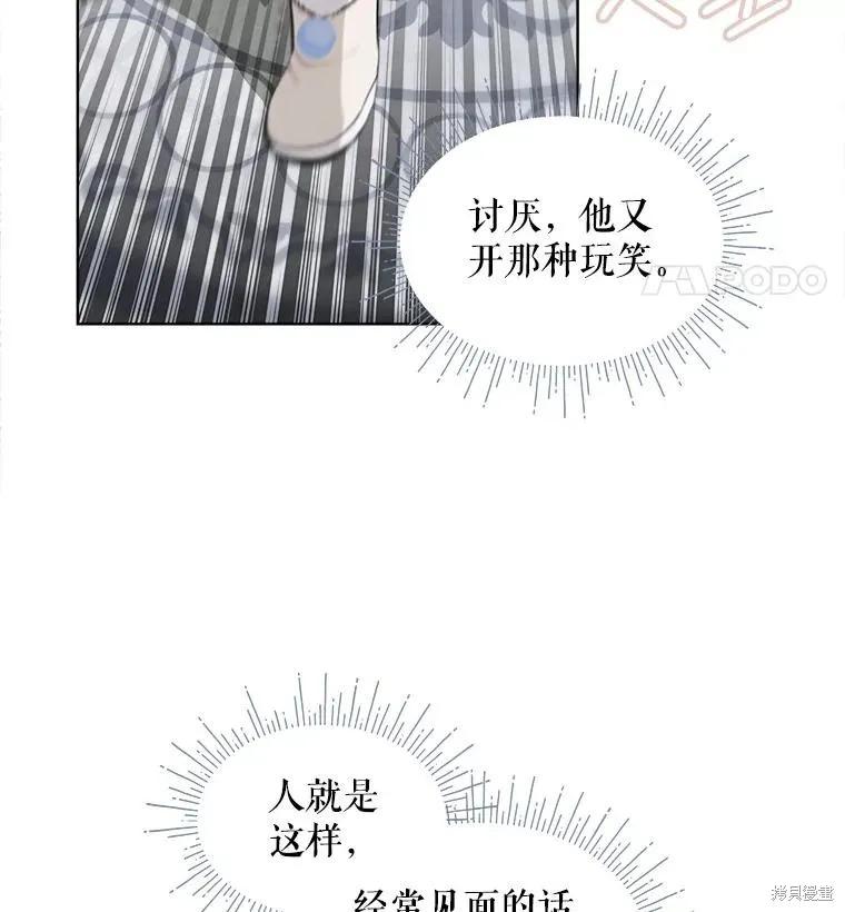 《不熟练的女士》第53话 第60页