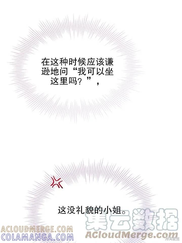 《成为暴君的秘书官》第53话 第19页