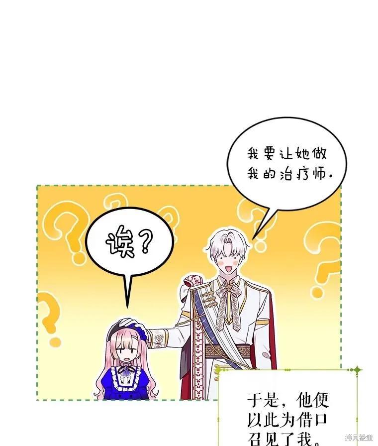 《不熟练的女士》第53话 第27页