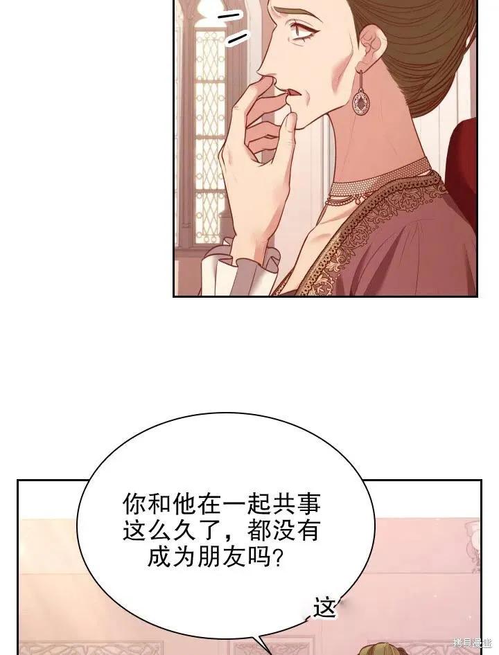 《成为暴君的秘书官》第53话 第66页