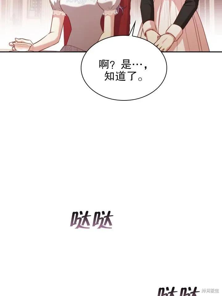 《成为暴君的秘书官》第53话 第24页