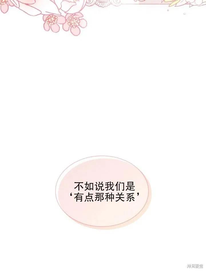 《成为暴君的秘书官》第53话 第81页