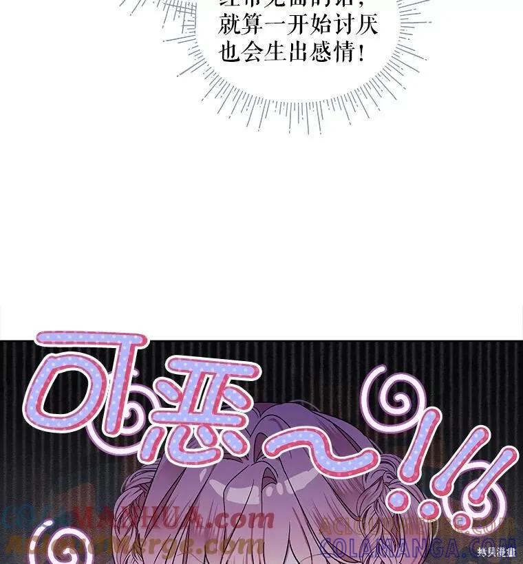 《不熟练的女士》第53话 第61页