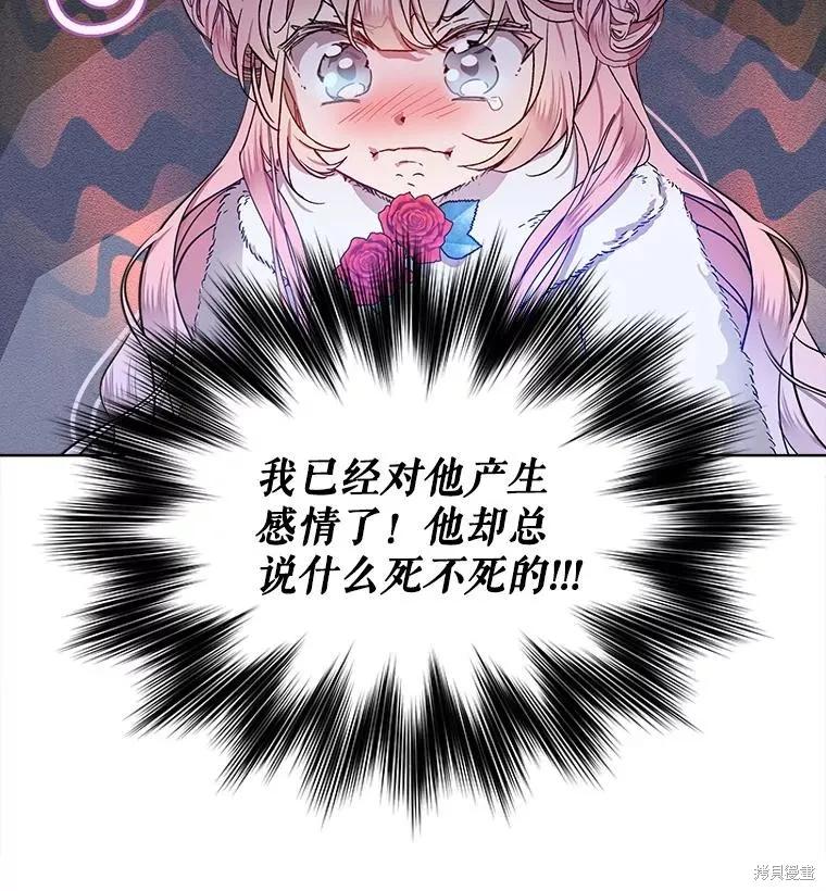 《不熟练的女士》第53话 第62页