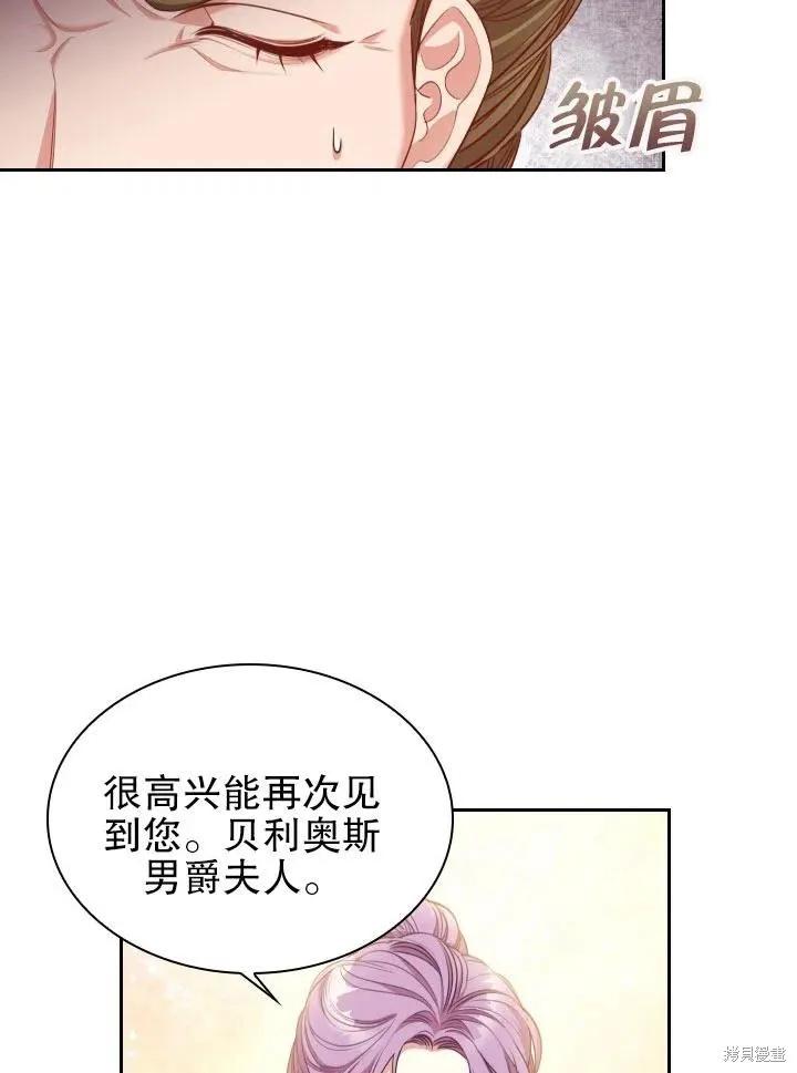 《成为暴君的秘书官》第53话 第50页