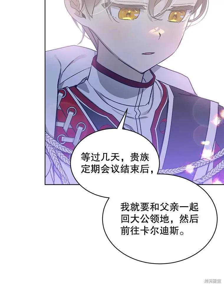 《不熟练的女士》第53话 第83页