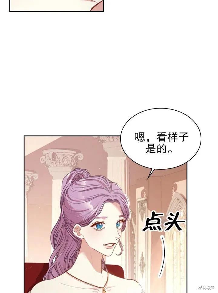 《成为暴君的秘书官》第53话 第60页