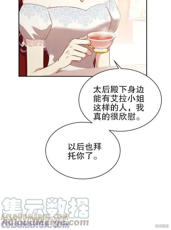 《成为暴君的秘书官》第53话 第61页