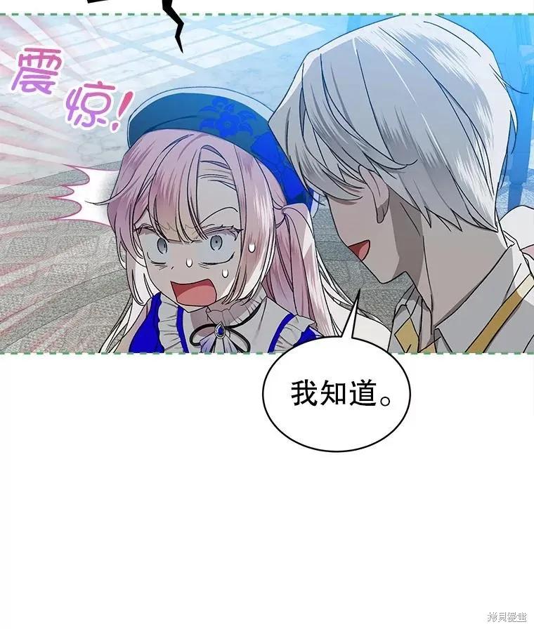 《不熟练的女士》第53话 第29页