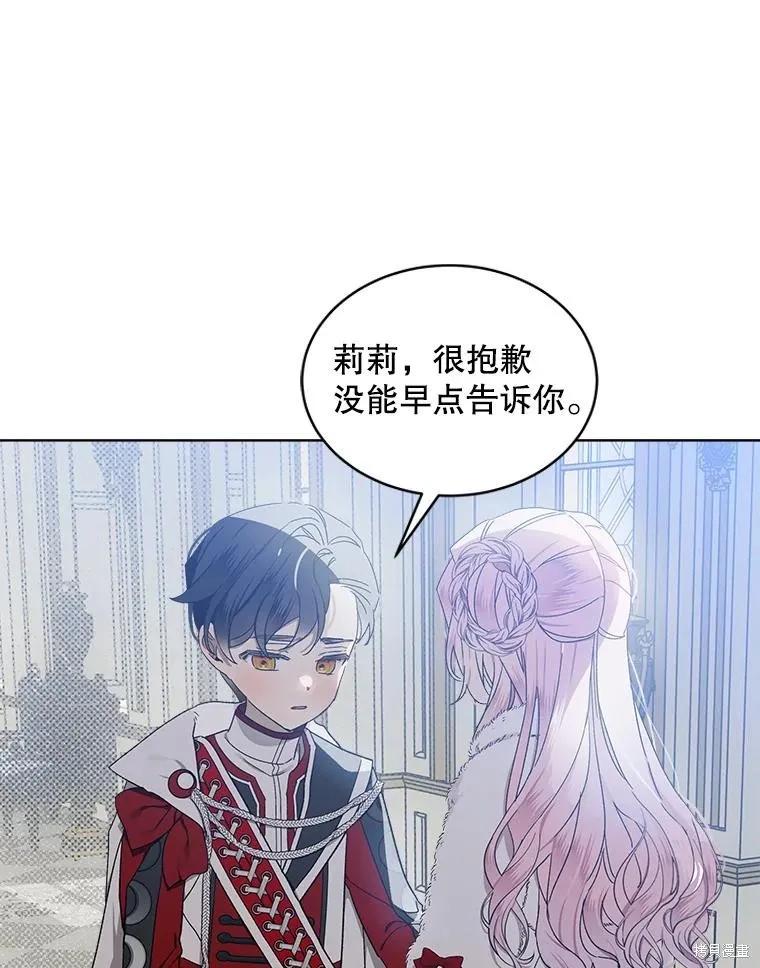 《不熟练的女士》第53话 第80页