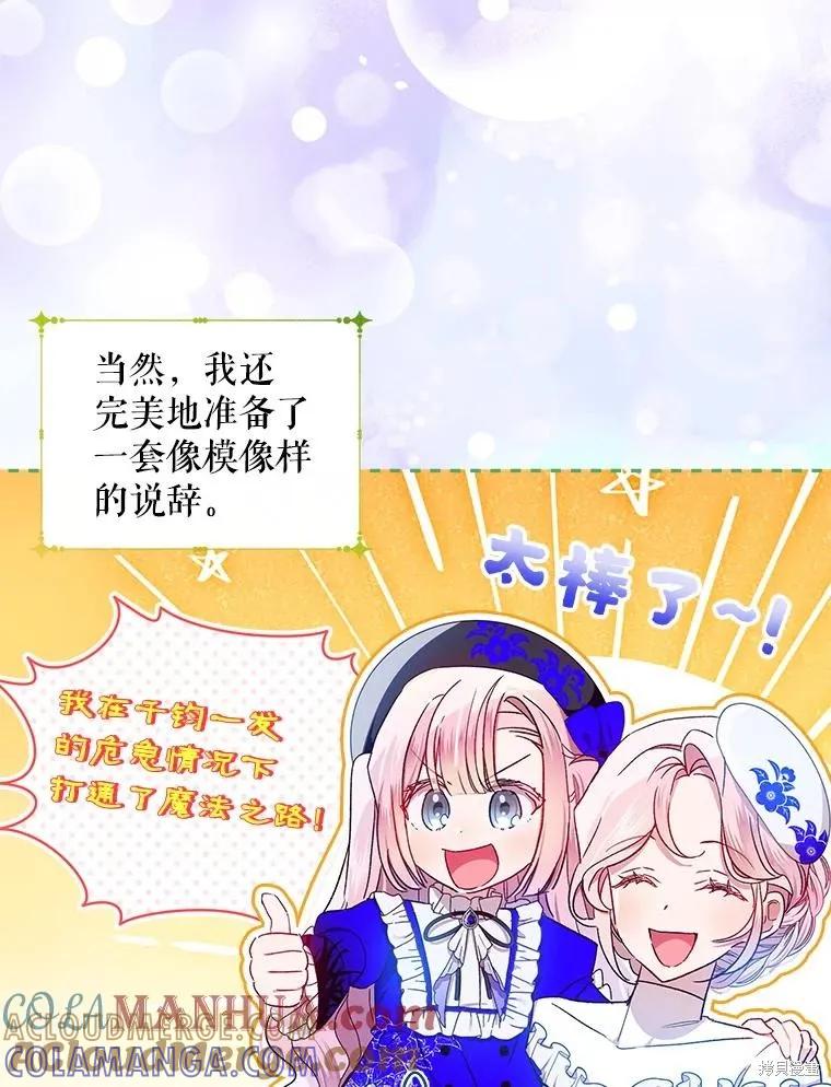 《不熟练的女士》第53话 第13页
